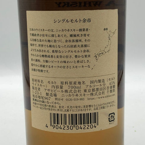 東京都限定◆ニッカ 余市 シングルモルト 700ml 45% NIKKA 【F2】