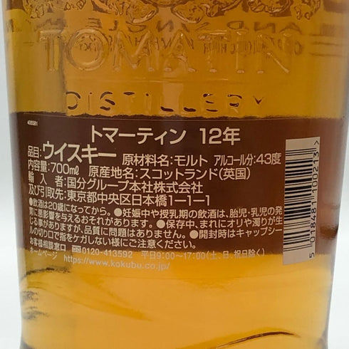 トマーティン 12年 バーボン&シェリーカスク 700ml 43% TOMATIN スコッチウイスキー【Q0】
