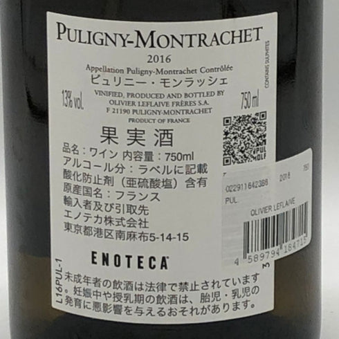オリヴィエ ルフレーヴ ピュリニー モンラッシェ 2016 750ml 13% Olivier Leflaive Puligny Montrachet 白ワイン【X1】