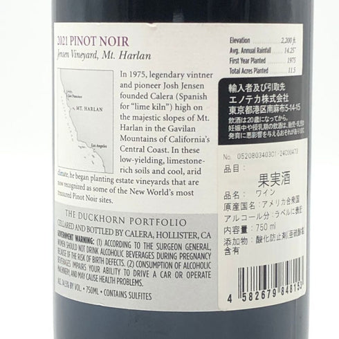 カレラ ピノ ノワール ジェンセン 2021 750ml 14.5% ピノノワール ジャンセン Calera Pinot Noir Jensen Vineyard カリフォルニアワイン【C3】