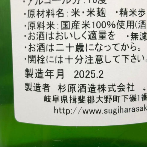 射美 純米吟醸 槽場無濾過生原酒 1800ml 2025年2月 日本酒 - 純米吟醸酒【J2】