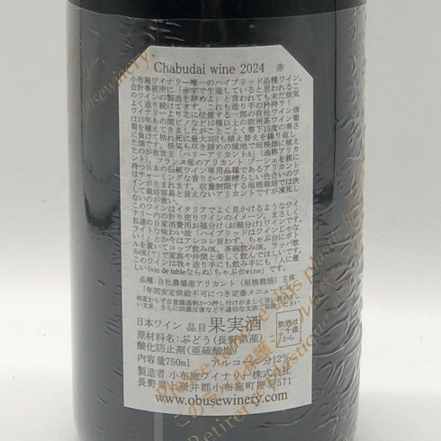小布施ワイナリー ソガ ペールエフィス ちゃぶ台ワイン 2024 750ml 12% Obuse Winery Chabudai wine 日本ワイン【H0】