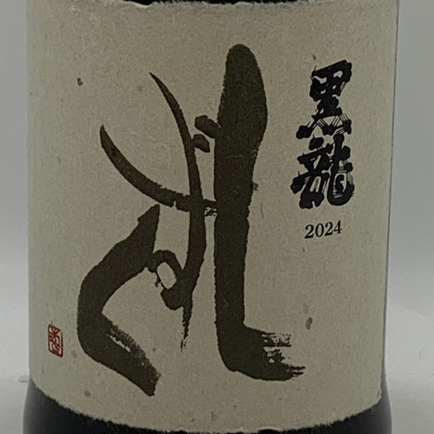 黒龍酒造 黒龍 しずく 2024 720ml 16% 2025年10月詰め 日本酒- 純米大吟醸酒【B4】