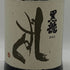 黒龍酒造 黒龍 しずく 2024 720ml 16% 2025年10月詰め 日本酒- 純米大吟醸酒【B4】