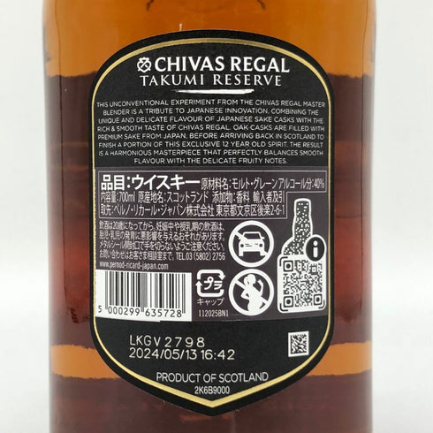 シーバスリーガル 12年 匠リザーブ 700ml 40% CHIVAS REGAL スコッチウイスキー【F3】