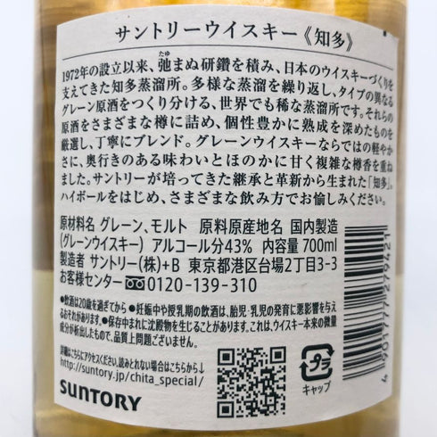 東京都限定◆サントリー 知多 シングルグレーン 700ml 43% SUNTORY CHITA 【P2】