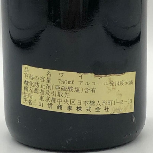 シャトー カロン セギュール 1989 750ml Chateau Calon segur ボルドーワイン【M1】