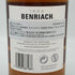 ベンリアック 12年 ザ スモーキー トゥエルブ 700ml 46% BENRIACH スコッチウイスキー【V0】
