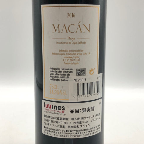 マカン 2016 リオハ 750ml 14.5% MACAN 赤ワイン【C0】