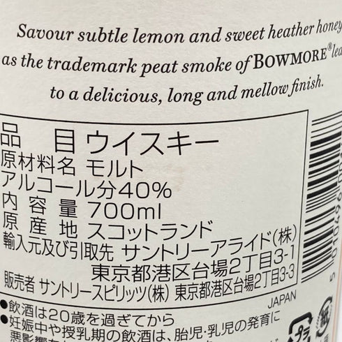 ボウモア 12年 700ml 40% BOWMORE スコッチウイスキー【T1】