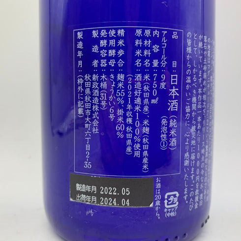新政酒造 新政 No.6 RS-TYPE 2021 台湾地震災害復興支援 750ml 9% 2024年4月出荷 【A2】