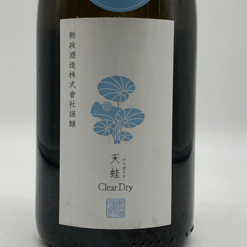 新政 天蛙 アマガエル クリアドライ スパークリング 2022 750ml 9% 2024年5月製造 日本酒- 純米酒【N4】