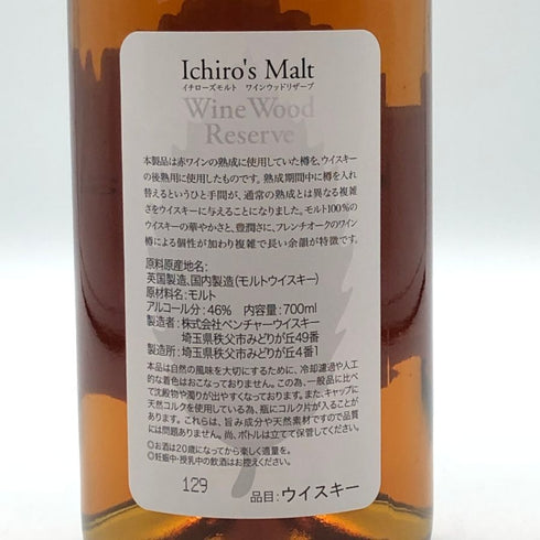 東京都限定◆ベンチャーウイスキー イチローズモルト ワインウッドリザーブ 700ml 46% Ichiro's Malt Wine Wood Reserve 【E3】