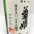 菊姫酒造 菊姫 菊理媛 1800ml 17% 2024年 【A1】