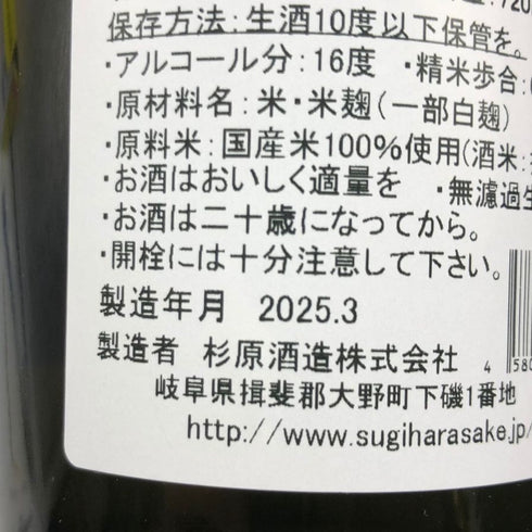 杉原酒造 射美 ホワイト 720ml 16% 2025年3月 IBI WHITE 日本酒 - 特別純米酒【D2】