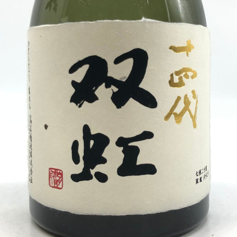 高木酒造 十四代 双虹 720ml 16% 2024年11月 JUYONDAI 日本酒- 純米大吟醸酒【D4】