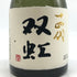 高木酒造 十四代 双虹 720ml 16% 2024年11月 JUYONDAI 日本酒- 純米大吟醸酒【D4】