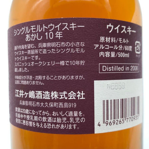 東京都限定◆あかし 10年 シングルモルト ホワイトオーク オールドシェリーバット 500ml 60% AKASI 【P0】