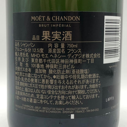 モエ エ シャンドン アンペリアル 白 750ml 12% Moet&Chandon IMPERIAL シャンパン【Z0】