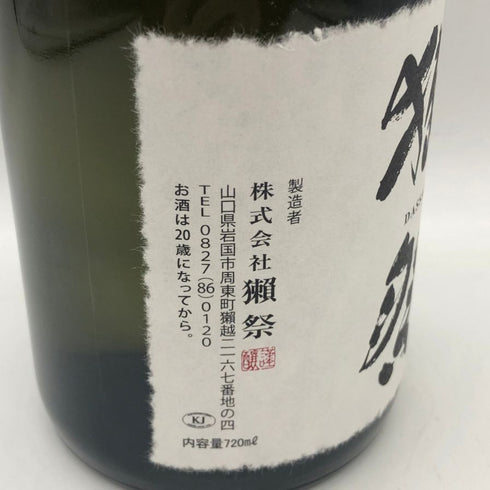 獺祭 純米大吟醸 磨き二割三分 720ml 16% 2026年3月 DASSAI 日本酒- 純米大吟醸酒【N0】