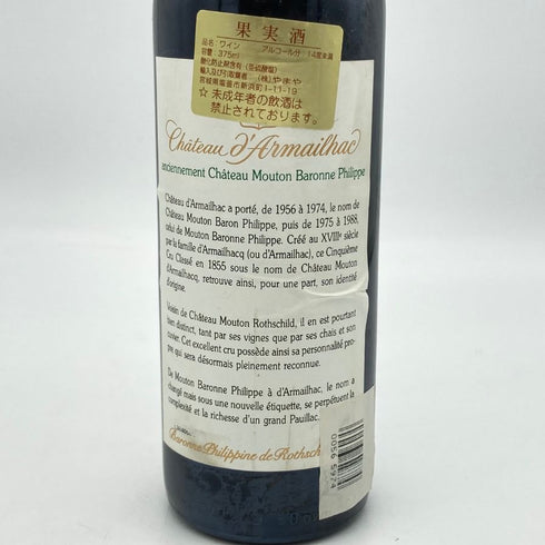 シャトー ダルマイヤック 1995 375ml 12.5% Chateau d'Armailhac ボルドーワイン【V4】