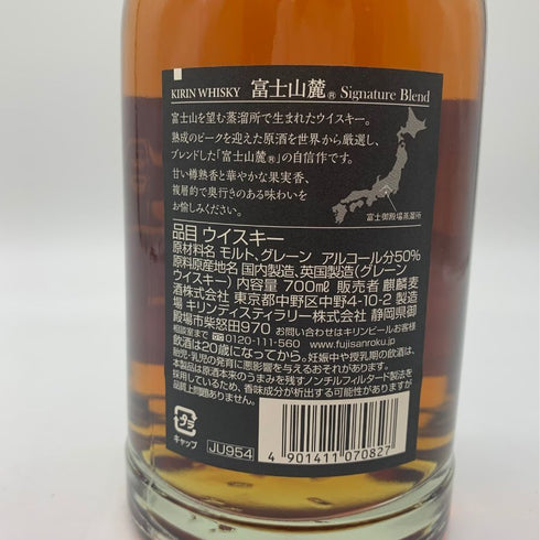 東京都限定◆キリンウイスキー 富士山麓 シグニチャーブレンド 700ml 50% FUJI SANROKU Signature Blend 【D4】