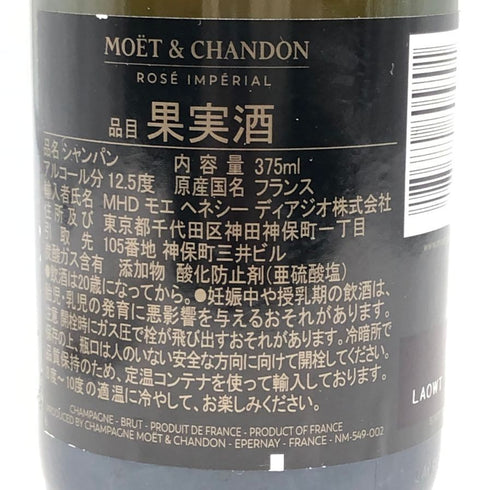 モエ エ シャンドン ロゼ 375ml 12% Moet & Chandon Rose シャンパン【B1】