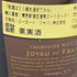 ボワゼル シャンパーニュ ジョワイヨ ドゥ フランス 2008 750ml 12% JOYAU DE FRANCE シャンパン【R】