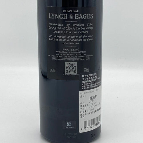 シャトー ランシュ バージュ 2020 750ml 13% CHATEAU LYNCH BAGES ボルドーワイン【G2】