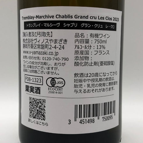 トランブレイ マルシーヴ シャブリ グランクリュ レ クロ 2023 750ml 13% Tremblay Marchive 白ワイン【Y1】