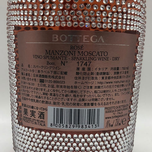 ボッテガ スターダスト ロゼ 750ml 10% BOTTEGA STARDUST ROSE シャンパン【W1】