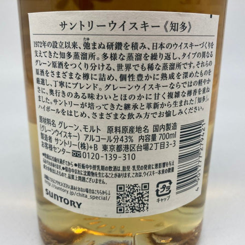 東京都限定◆サントリー 知多 シングルグレーン 700ml 43% SUNTORY CHITA 【G2】