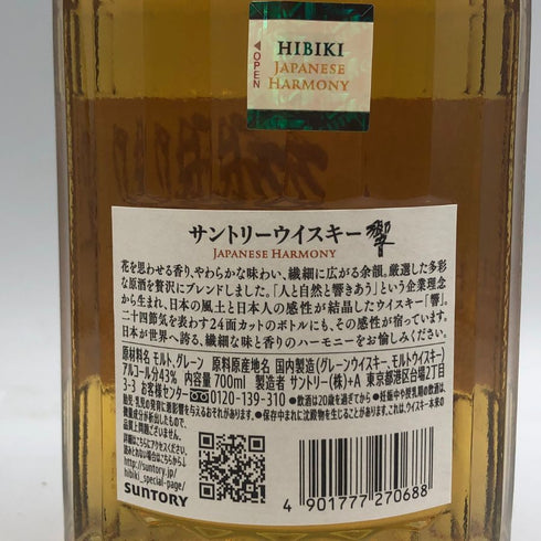 東京都限定◆サントリー 響 ジャパニーズハーモニー 700ml 43% SUNTORY HIBIKI JAPANESE HARMONY ホログラムシール付き 【V1】