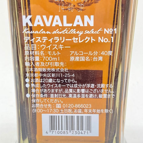 カバラン ディスティラリー セレクト No.1 700ml KAVALAN 【Y1】