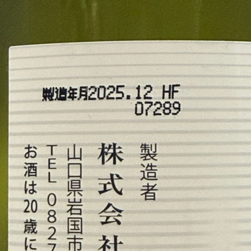 旭酒造 獺祭 純米大吟醸 45 720ml 16% 2025年12月 DASSAI 日本酒- 純米大吟醸酒【D3】