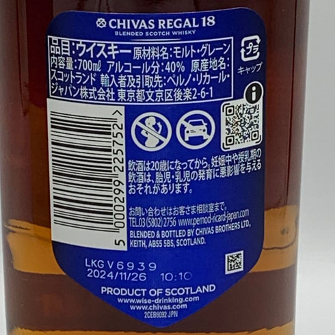 シーバスリーガル 18年 ゴールドシグネチャー 700ml 40% CHIVAS REGAL スコッチウイスキー【U1】