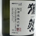 旭酒造 獺祭 純米大吟醸 磨き 二割三分 720ml 15% 2024年8月 DASSAI 日本酒- 純米大吟醸酒【Z1】
