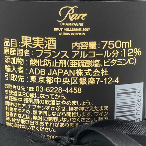 ハイパーエドシック レア ミレジメ 2007 12% 750ml piper heidsieck champagne rare vintage millesime シャンパン【K4】