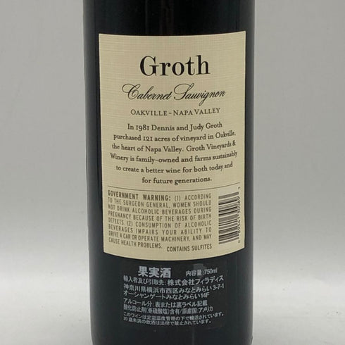 グロス ヴィンヤーズ&ワイナリー カベルネ ソーヴィニヨン オークヴィル 750ml 14.5 Groth Vineyards & Winery カリフォルニアワイン【A0】
