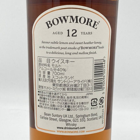 ボウモア 12年 700ml 40% BOWMORE スコッチウイスキー【T1】