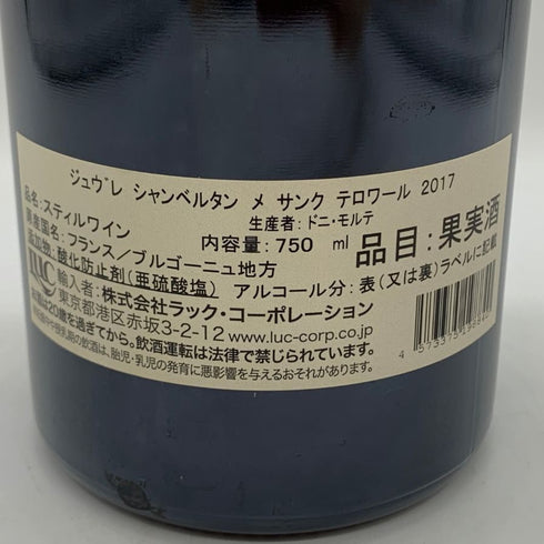 ドメーヌ ドニ モルテ ジュヴレ シャンベルタン メ サンク テロワール 2017 750ml 13% Dom. Denis Mortet Gevrey Chambertin Mes Cinq Terroirs ブルゴーニュワイン【P2】