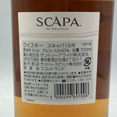 スキャパ 16年 700ml 40% SCAPA スコッチウイスキー【X1】