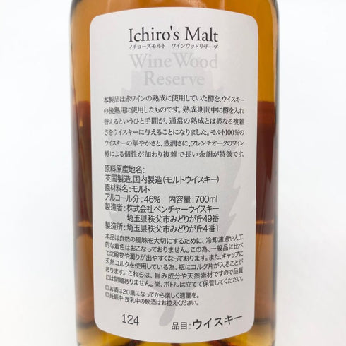 東京都限定◆ベンチャーウイスキー イチローズモルト ワインウッドリザーブ 700ml 46% Ichiro's Malt Wine Wood Reserve 【I】