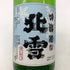 北雪 吟醸酒 720ml 15% 日本酒- 純米酒【J4】