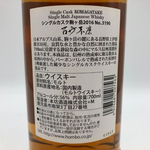 東京都限定◆マルス シングルカスク 駒ヶ岳 7年 2016-2024 百世不磨 バーボンバレル 700ml 53% MARS 【C1】