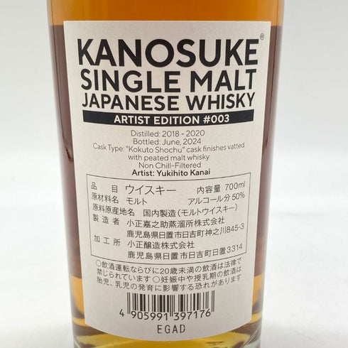東京都限定◆嘉之助 アーティスト エディション ARTIST EDITION 003 700ml 50% KANOSUKE 【A1】