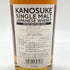 東京都限定◆嘉之助 アーティスト エディション ARTIST EDITION 003 700ml 50% KANOSUKE 【A1】