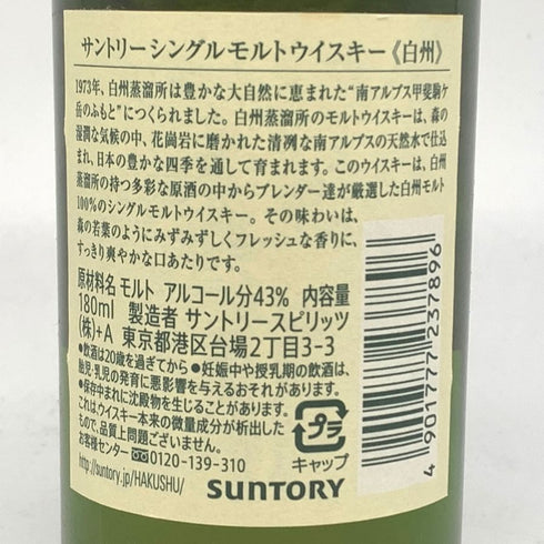 東京都限定◆サントリー 白州 NV シングルモルト 180ml 43% SUNTORY HAKUSHU 【G】