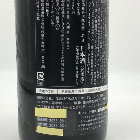 新政 天蛙 スパークリング 720ml 9% 2023年8月出荷 ARAMASA 日本酒- 純米酒【N2】