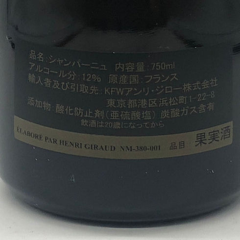 アンリジロー フュドシェーヌ グランクリュ MV19 12% 750ml HENRI GIRAUD FUT DE CHENE Grand Cru シャンパン【B1】